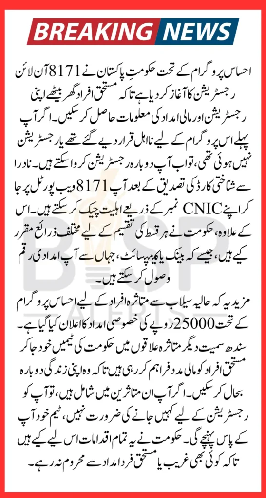 Online Registration 8171 Check By CNIC New Method 2025 Latest Update