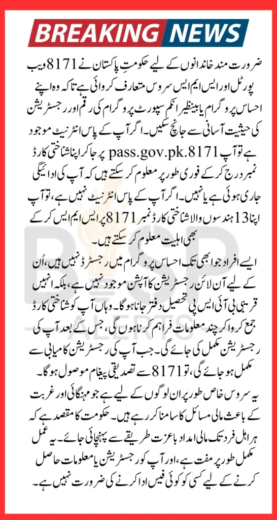 8171 Check Online Ehsaas Tracking 8171 Pass Gov Pk 2025