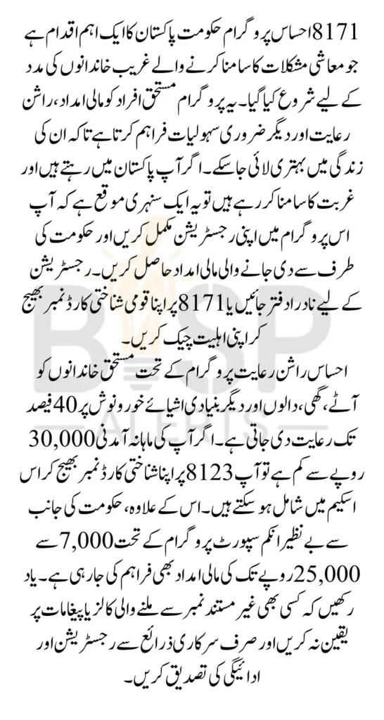 8171 Ehsaas Program CNIC Check Online Registration Method Update