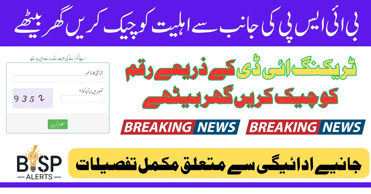 Ehsaas 8171 Tracking Method Available For Check New Payment