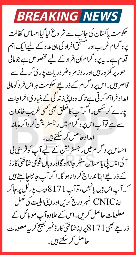 Ehsaas Kafalat Program Registration Check By Web Portal 8171