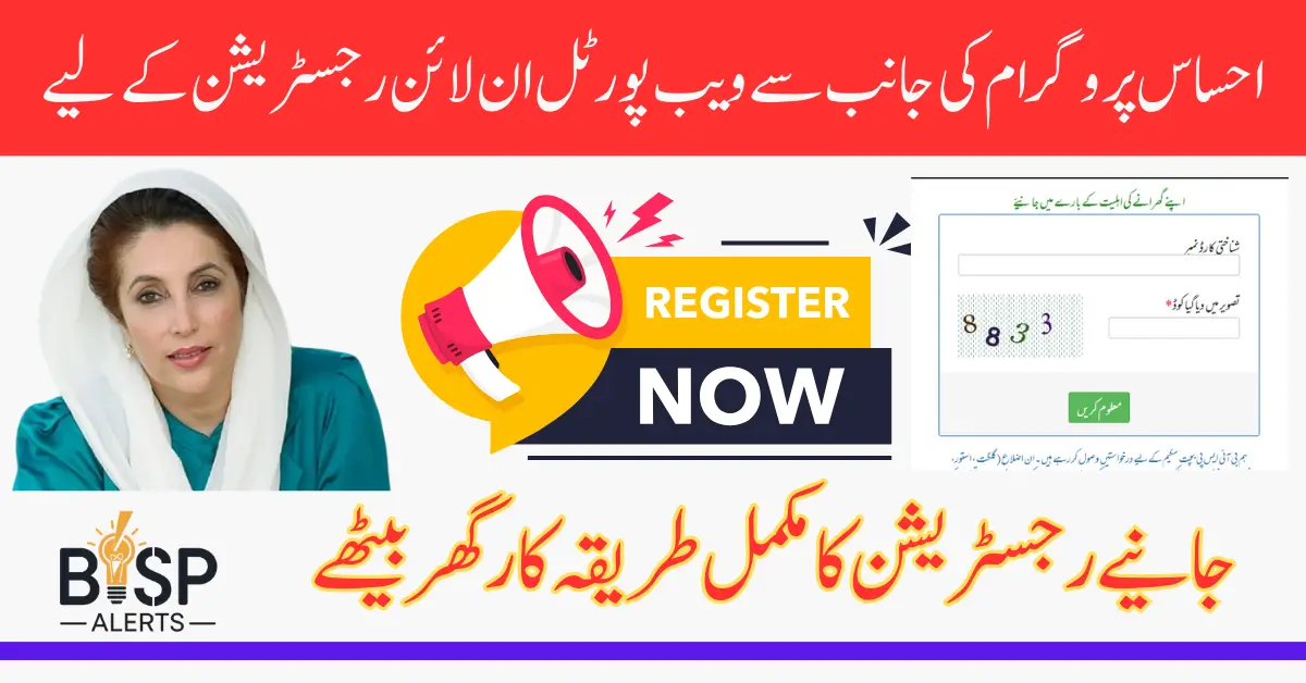 Ehsaas Web Portal 8171 Online Registration Check By CNIC