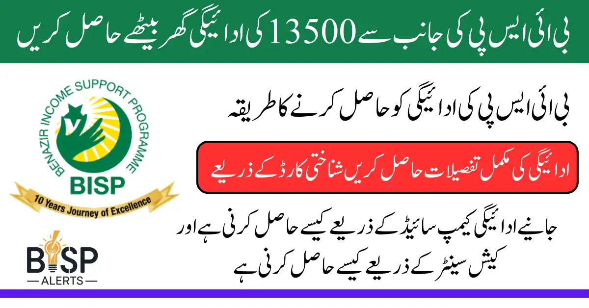 Good News BISP New Payment Release For This Month 2025 Know Complete Details