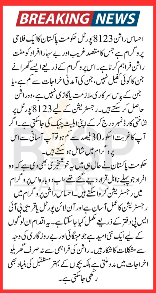 Ehsaas Rashan 8123 Portal Check Online Registration By CNIC