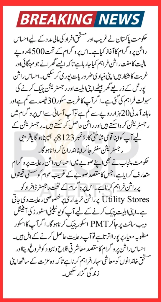 Ehsaas Rashan Portal | 8123 Registration Check Online By CNIC