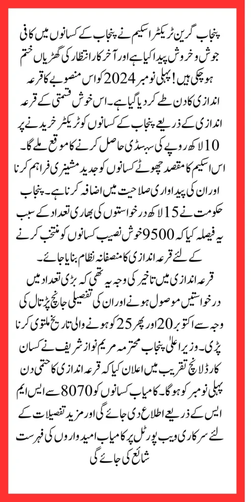 Green Tractor Scheme Lcuky Draw Has Been Announced Before Date Latest Update
