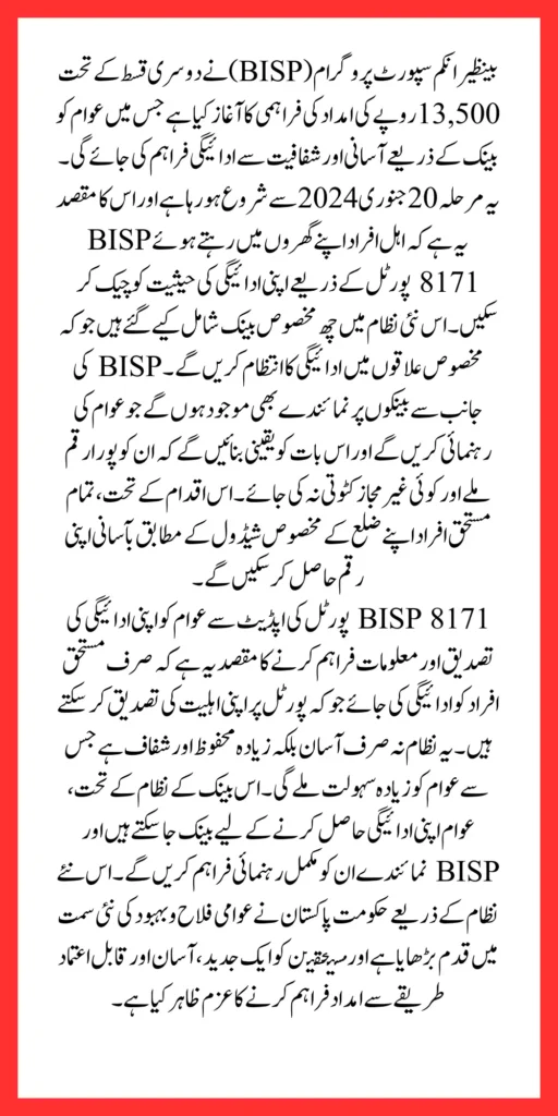 BISP 13500 Rupee Payment Phase 2 Through Bank System District Wise