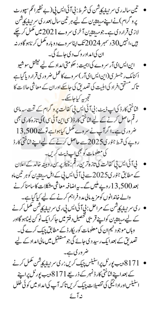 BISP Recertification 2024 Mandatory for next Amount Latest Update