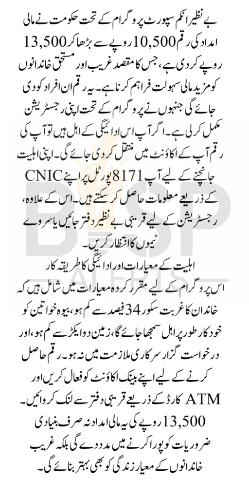 Benazir Income Support Program Payment Increase 13500 For Eligible People