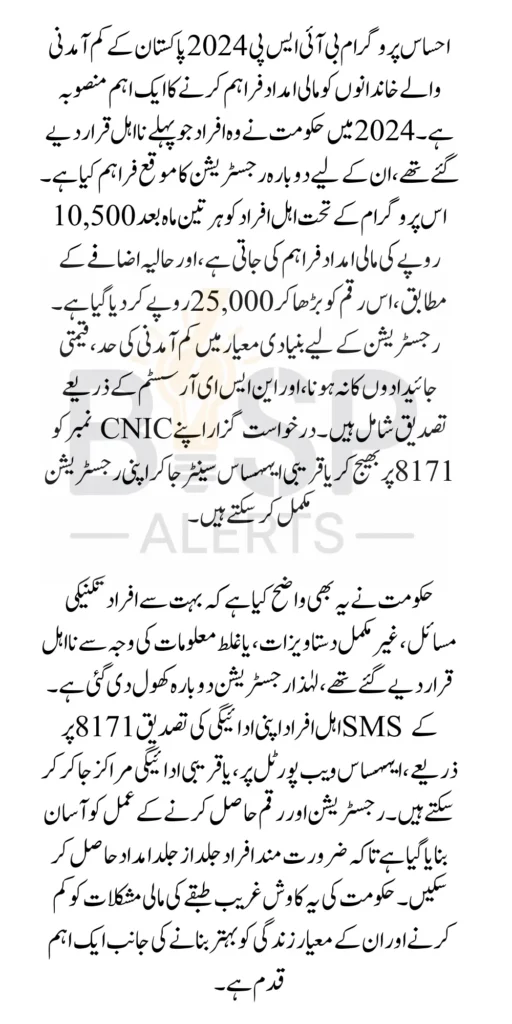 Ehsaas Program BISP 2024 Registration Start For Disqualified People