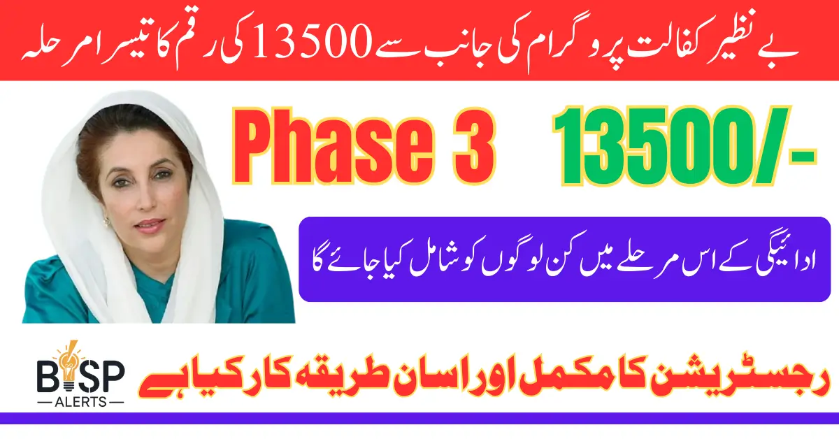 Benazir 8171 Program Phase 3 Payment 13500 Submit Registration Application Now for 2025
