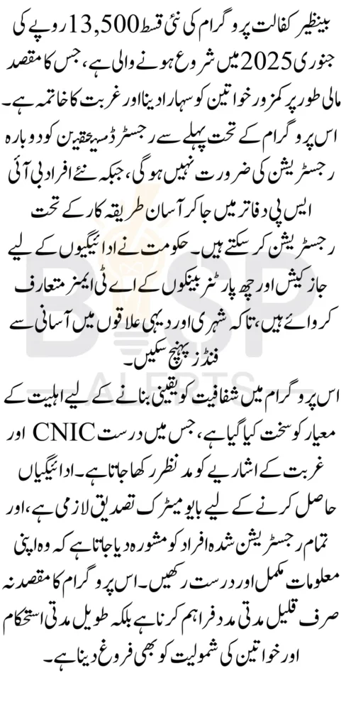 Benazir Kafaalat 13500 New Installment for New Registered People Latest Update 2025