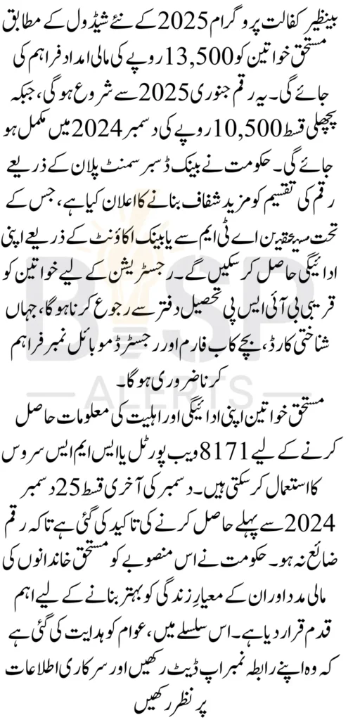 Benazir Kafaalat 13500 Payment Schedule In 2025 Know Coniform Date