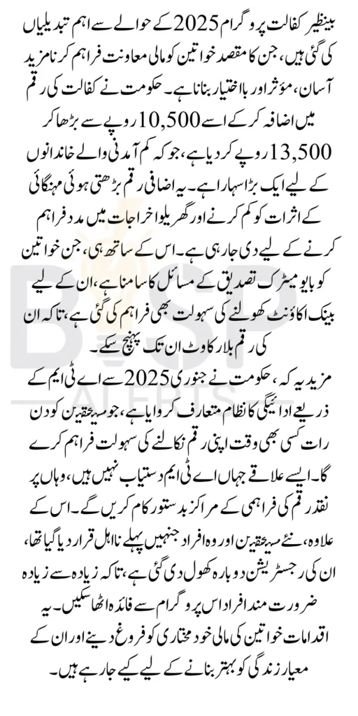 Benazir Kafaalat Payment 2025 Withdrawal System Complete Changed