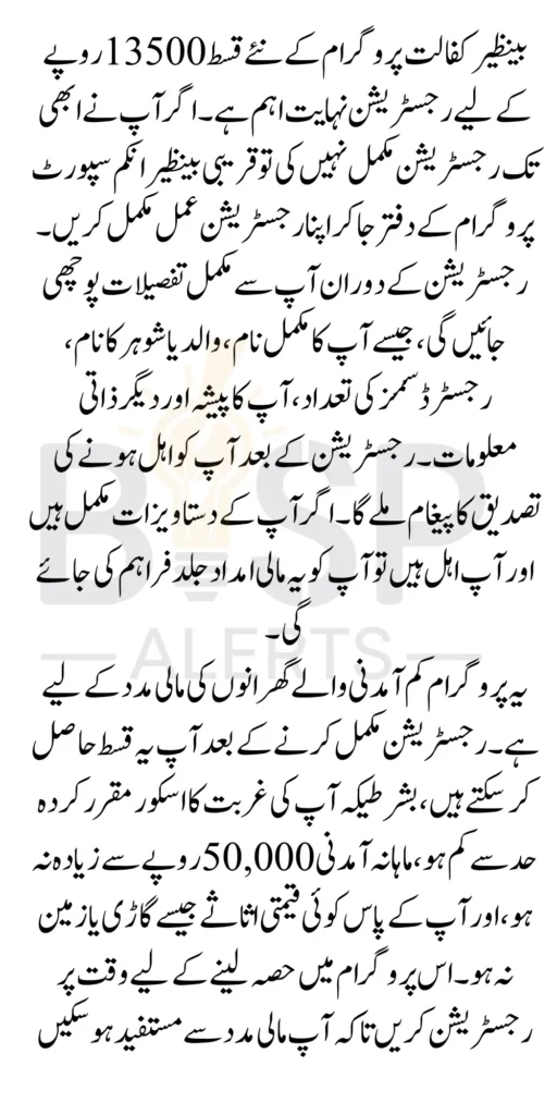 Benazir Support Initiative Registration New Installment 13500 In January 2025