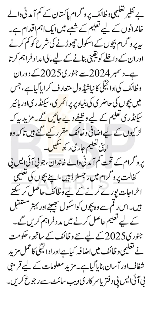 Benazir Taleemi December To January Payment Schedule For Students Studying