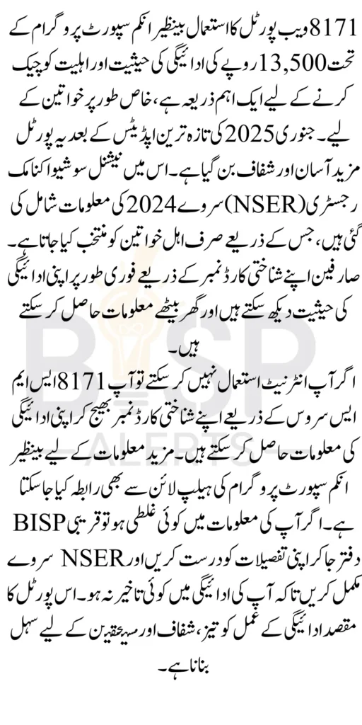 8171 Web Portal Status Check 13500 In January 2025 Easy Process Know Complete Details