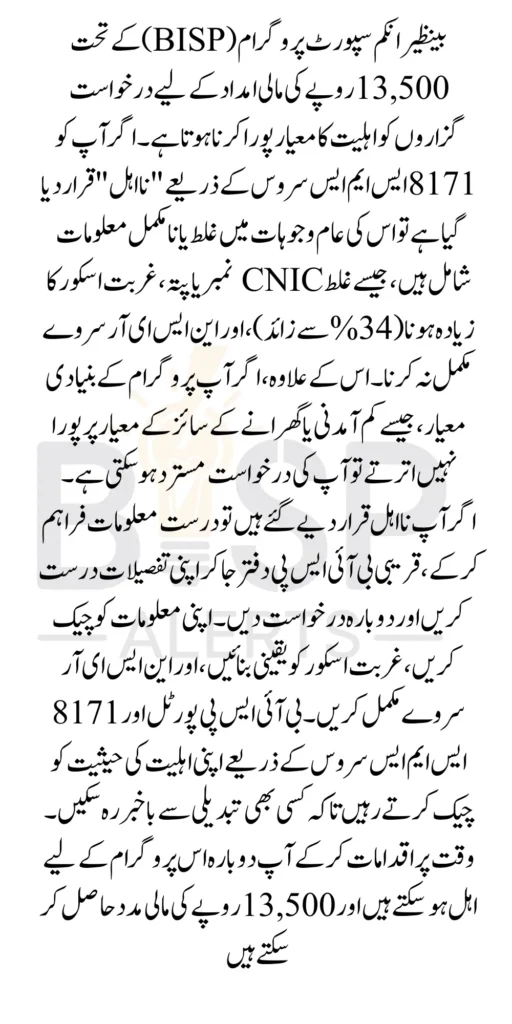 BISP 8171 SMS Status Ineligible in 2025 For 13500 Payment Latest Update