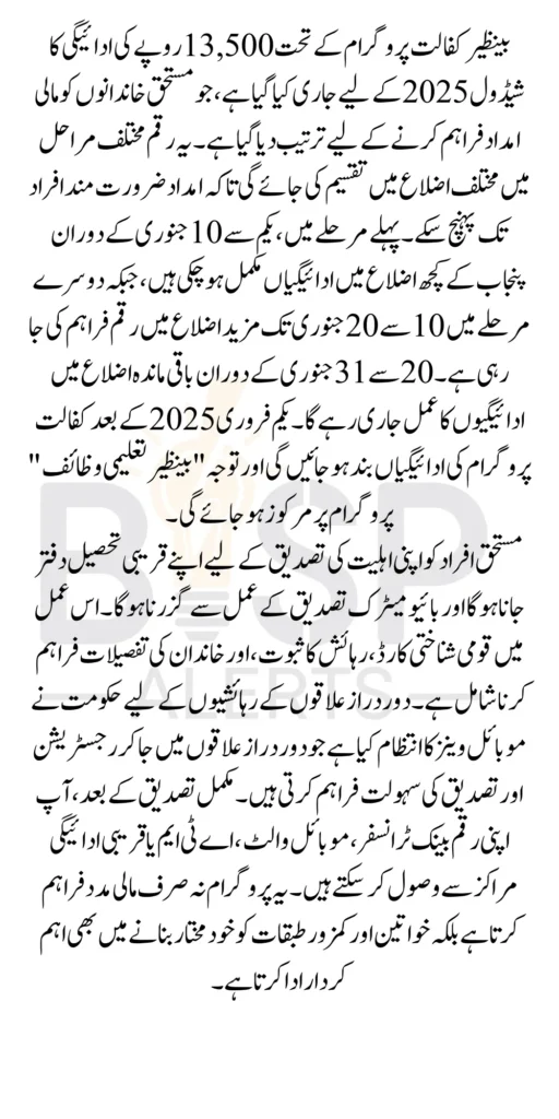 Benazir Kafaalat 13500 Payment Schedule 2025 In Different Districts Know Complete Details