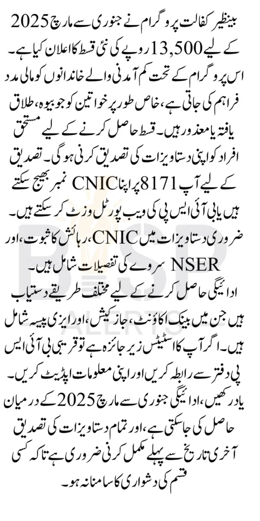 Benazir Kafalat 13500 January To March 2025 Verify Documents And Get Payment New Update