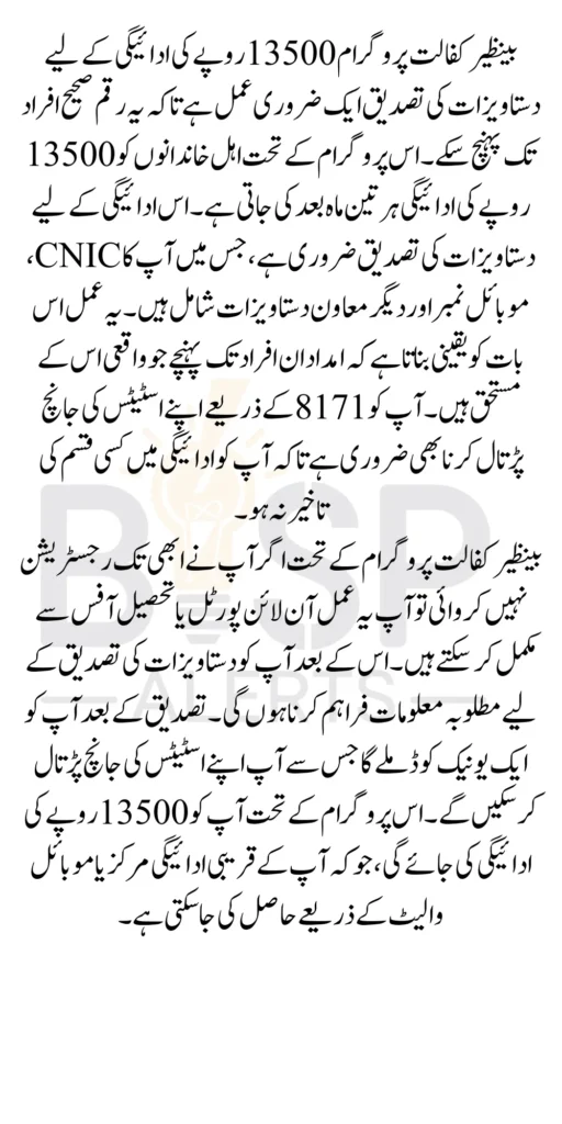 Benazir Kafalat 13500 Payment Documents Verification 2025 Know Latest Update