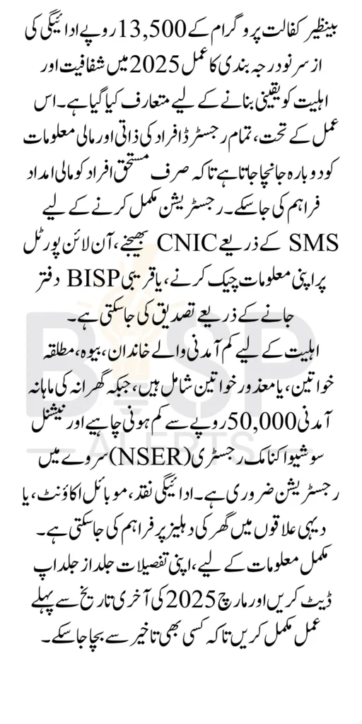 Benazir Kafalat 13500 Payment Reclassification 2025 Know Complete Details