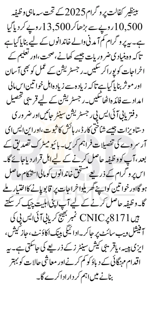 Benazir Kafalat Program 13500 Payments Registration 2025 Method Changed Good News