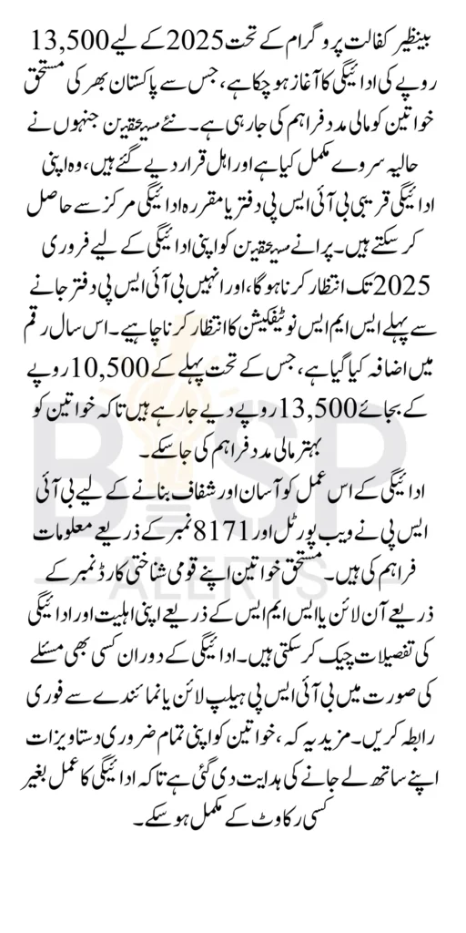 Benazir Kafalat Program Payments Release 13500 For 2025 Know Complete Details