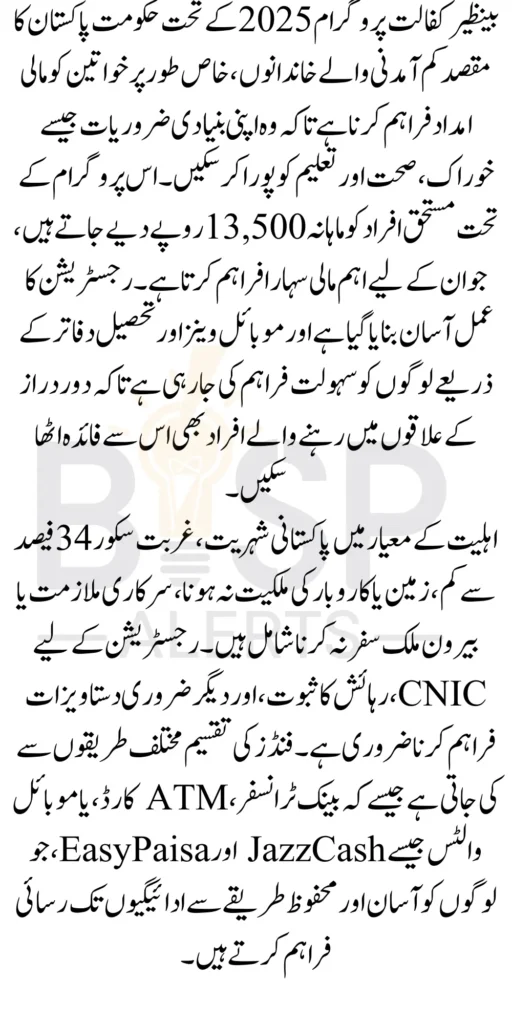 Benazir Kafalat Program Registration 2025 Latest Method In January 13500 Payments