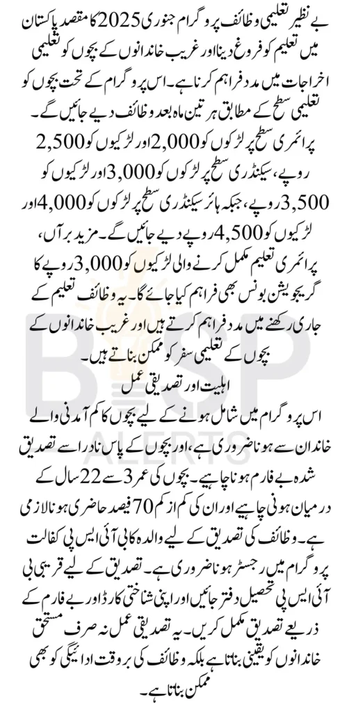 Benazir Taleemi Payment January 2025 For School Registered Children