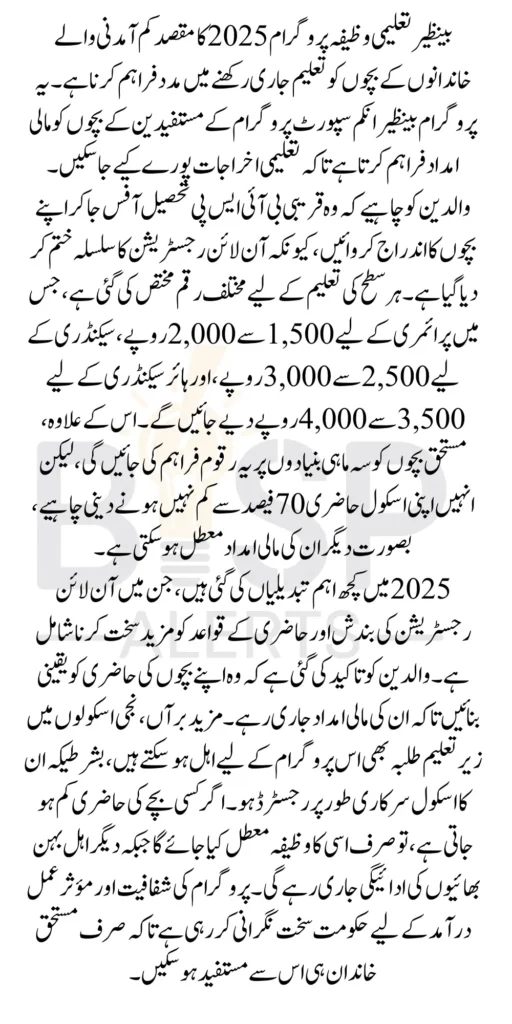 Benazir Taleemi Wazaif 2025 Payment Schedule Registration Process Updates