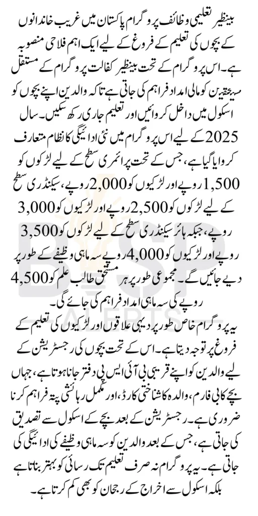 Benazir Taleemi Wazaifa New Payment 4500 Latest Method Of Registration 2025