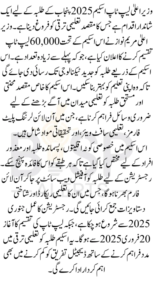 CM Laptop Scheme 2025 Online Apply Through Official Web Portal Know Complete Details