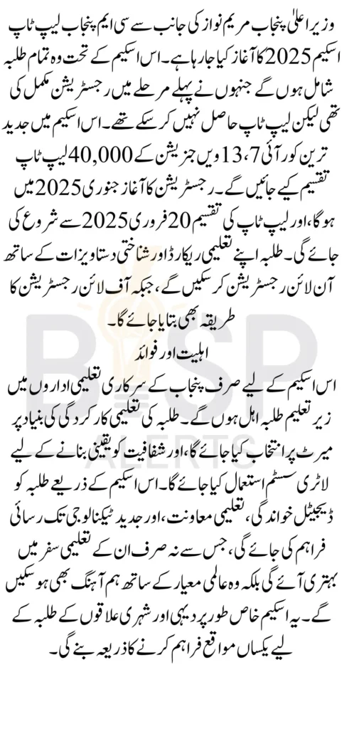 Cm Punjab Laptop Scheme 2025 Registration Date Confirmed Know Complete Details