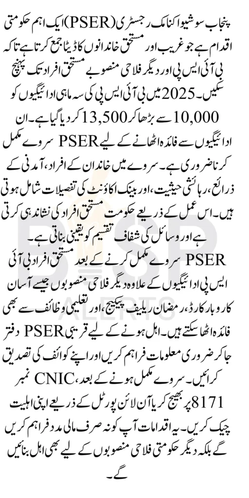 PSER Punjab BISP Payment Eligibility Check By Using Easy Method In 2025 Latest Update