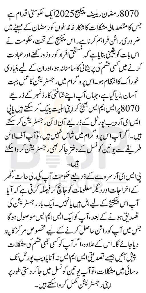 8070 Web Portal Registration Online For Free Ramzan Package 2025 Latest Update