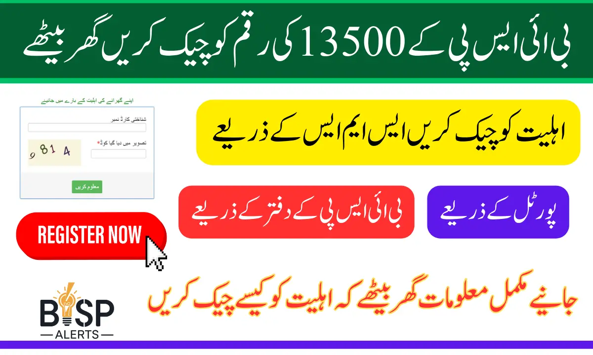 8171 BISP Check Eligibility Status Through Portal And SMS Via CNIC Number For 13500 Payment