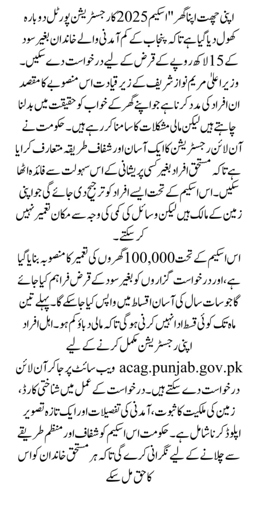 Apni Chhat Apna Ghar Registration Portal Open In 2025 Again Apply Now For 15 Lakh Loan