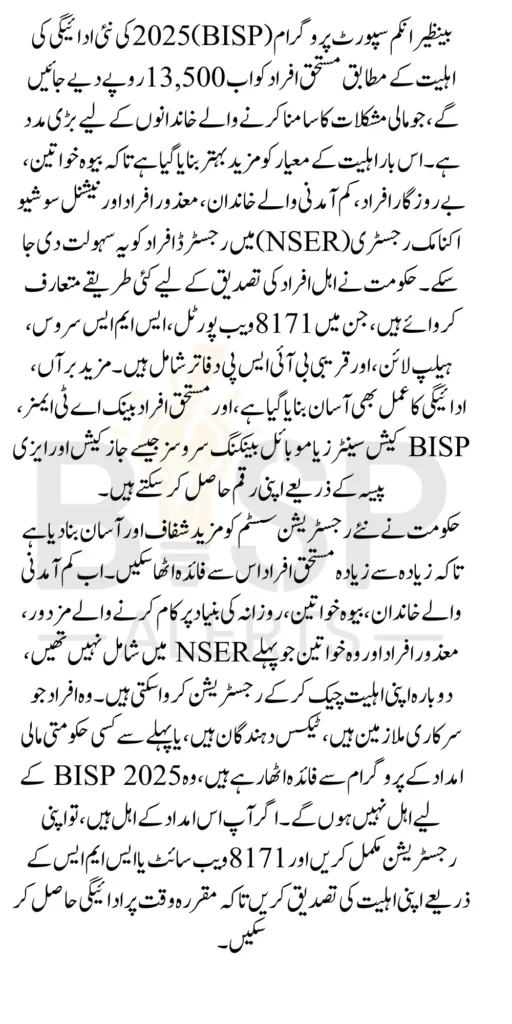 BISP 2025 Payment Eligibility Criteria Updated For 13500 Know Details Who Can Apply