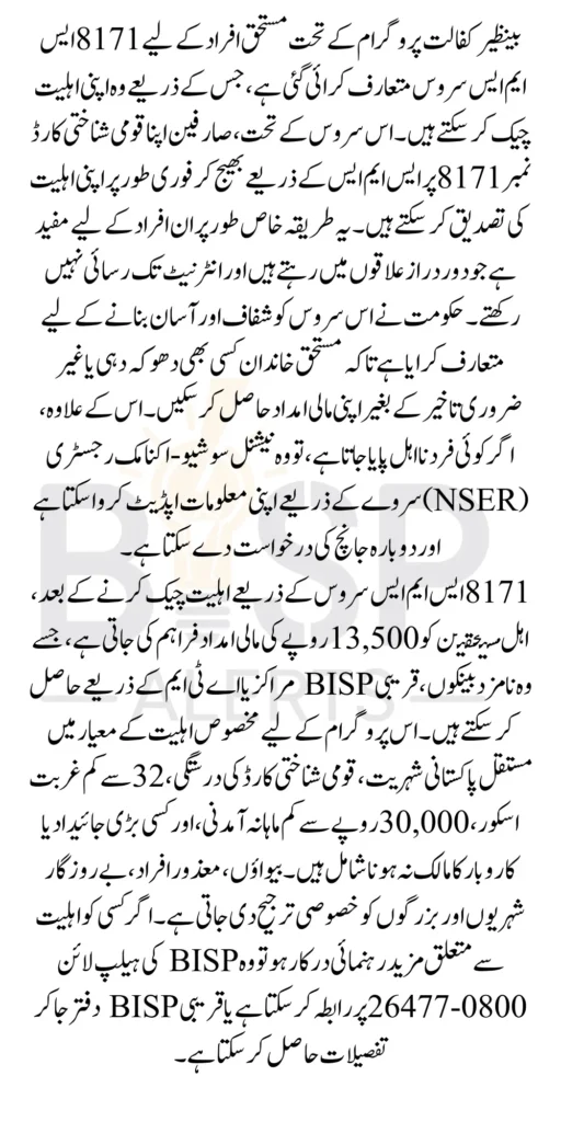 BISP 8171 Eligibility Check SMS Using CNIC 2025 Know Complete Details