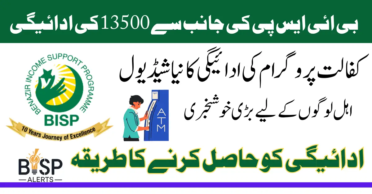 BISP 8171 March 2025 Payment Update 13500 How Women Can Widrawal