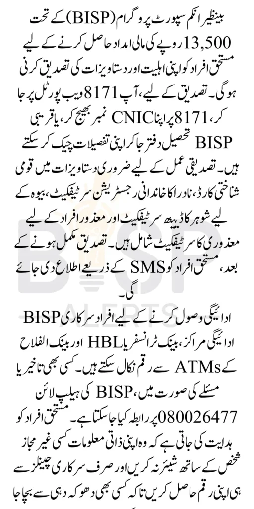 BISP 8171 March 2025 Payment Update And Schedule Know Complete Details