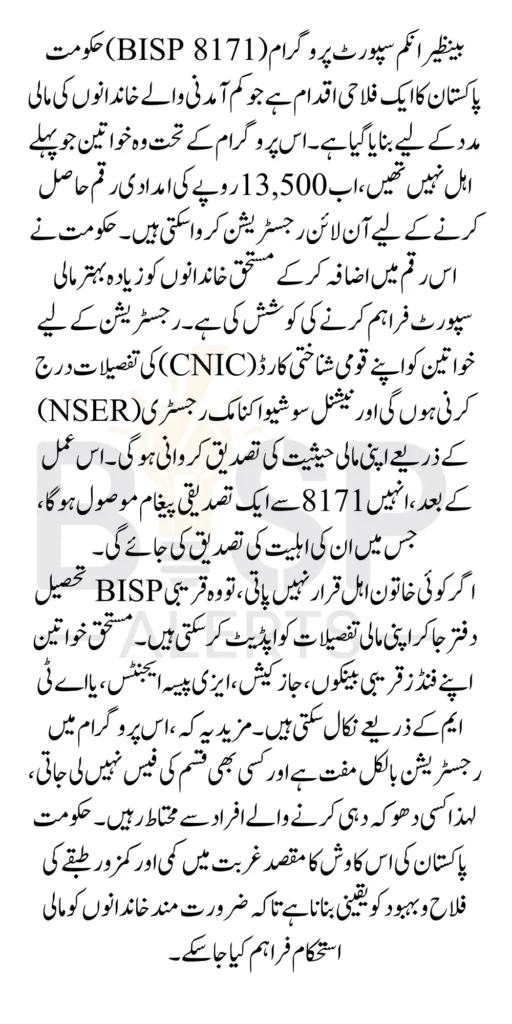 BISP 8171 Online Registration For Ineligible Women New Payment 13500 Latest Update