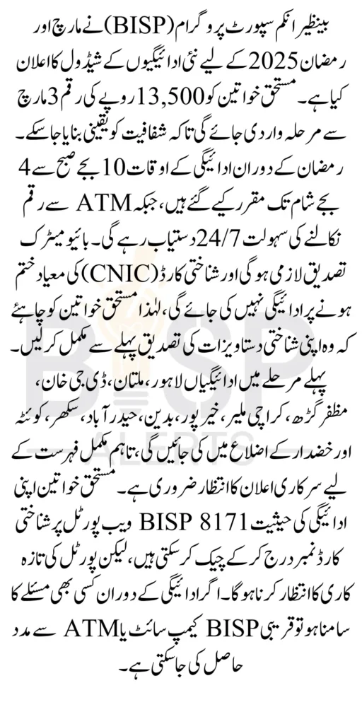 BISP Announces New Benazir Kafaalat Payment 13500 Schedule for Ramzan