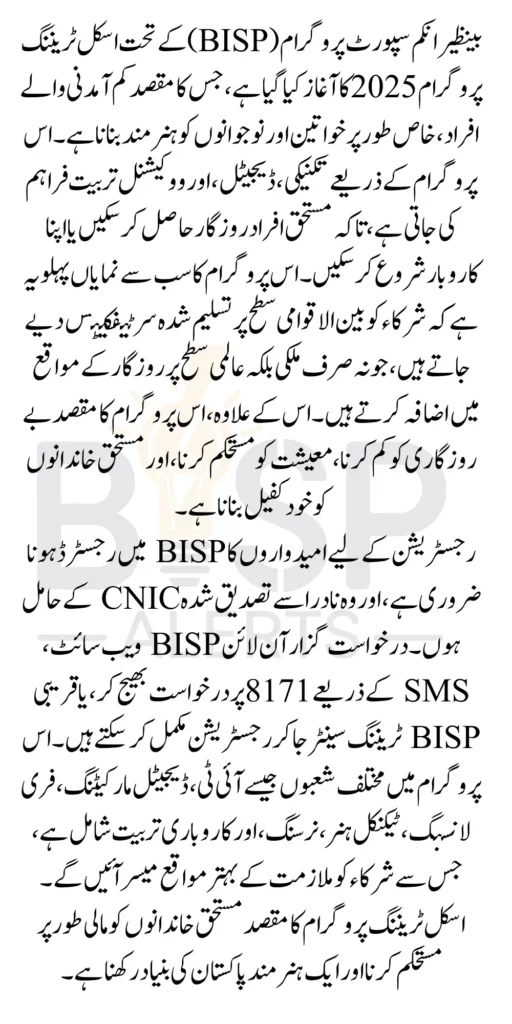 BISP Skill Training Program Registration Online For Youth Employment 2025