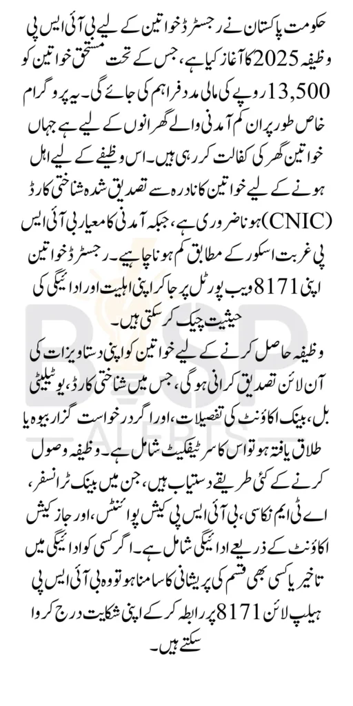 BISP Stipend February March 2025 Distribution Details For Registered Women