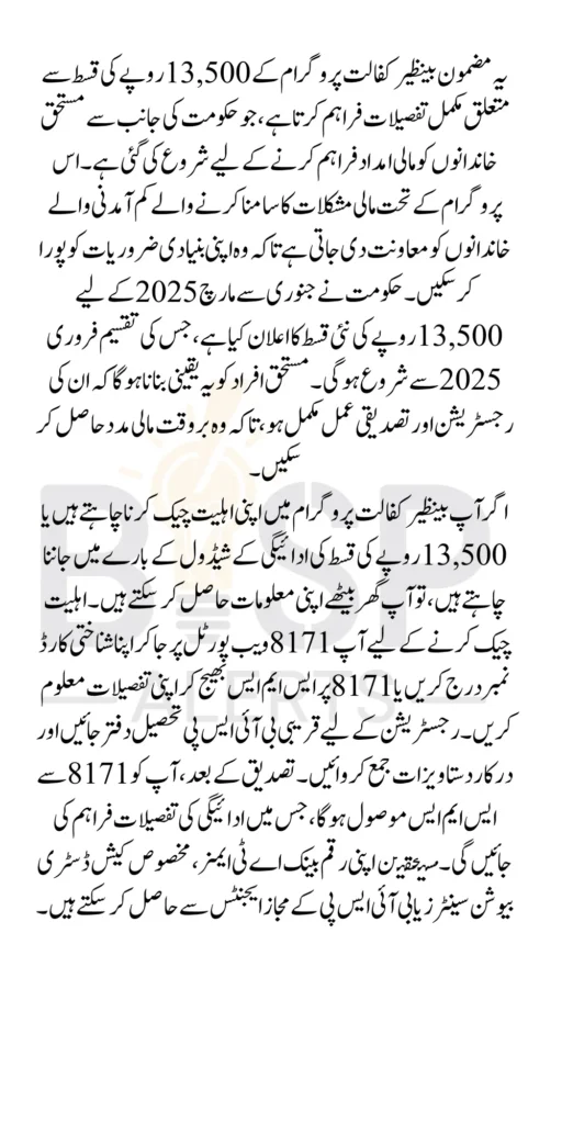 Benazir Kafaalat 13500 February Installment Schedule And Eligibility Criteria 2025