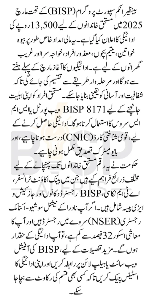 Benazir Kafaalat Payment 13500 Released Date In March 2025 Know Complete Details