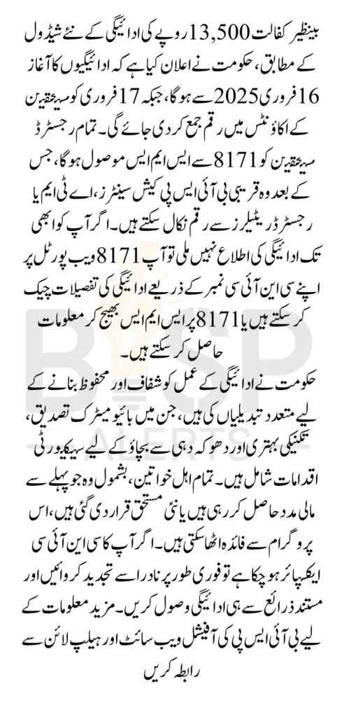 Benazir Kafalat 13500 Payment Distribution Schedule Changed In February 2025 Latest Update