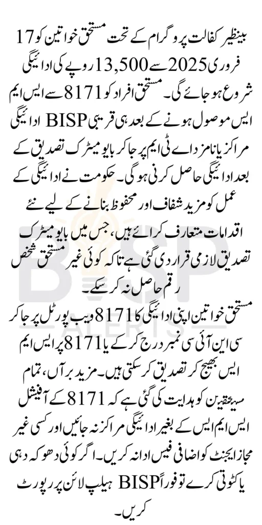 Benazir Kafalat 13500 Payment Distribution Schedule Revealed In 2025 Latest Update
